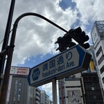 カリーライス専門店エチオピア - 靖国通り