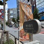 カリーライス専門店エチオピア - 明大通り