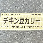 カリーライス専門店エチオピア - 食券