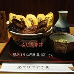 昼だけうなぎ屋 - ふじたま丼　特上
