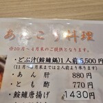 あんこうページ メニュー写真 : 鮟鱇篠げん （アンコウシノゲン） - 宝町/あんこう