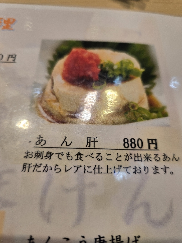 メニュー写真 : 鮟鱇篠げん （アンコウシノゲン） - 宝町/あんこう