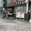焼肉 ぽんが 目黒本店
