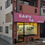 とんかつ ひろ喜 - 