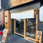 炭火焼鳥 たけ藏 - 