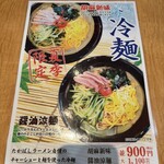 たかばしラーメン - 