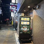 たかばしラーメン - 