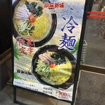 たかばしラーメン - 