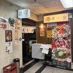 大衆酒場 華の金曜日 - 