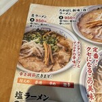 たかばしラーメン - 