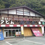 Nishi no ya - 西の屋 湯郷店