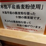 信州十割そば てん - 