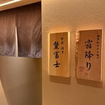 個室 和牛すき焼き 霜降り - 