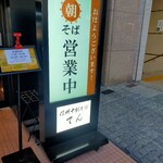 信州十割そば てん - 