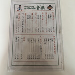 旭川らぅめん青葉 本店 - メニュー