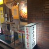 とんかつ檍 蒲田本店