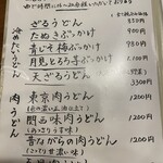 肉うどんの戸上家 - 