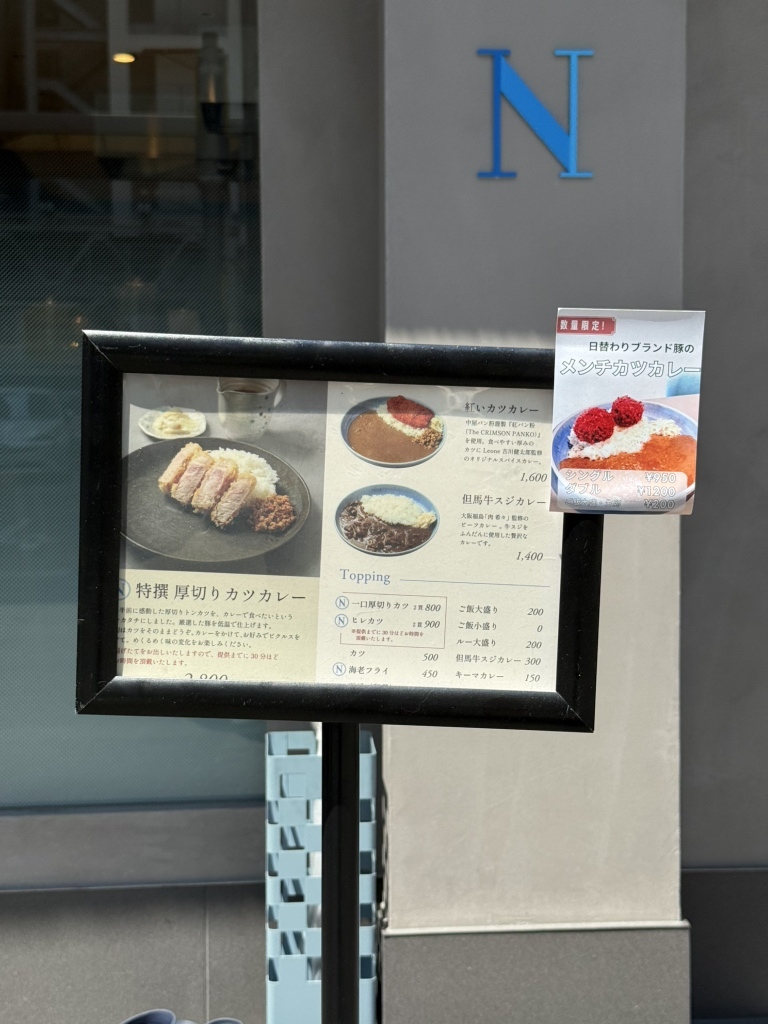メニュー写真 : カツカレーN - 本町/カレー | 食べログ