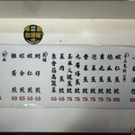 蒸的不一様 - メニュー