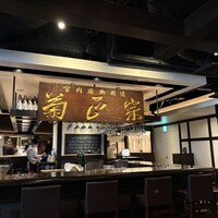 御影蔵 丸ビル - 