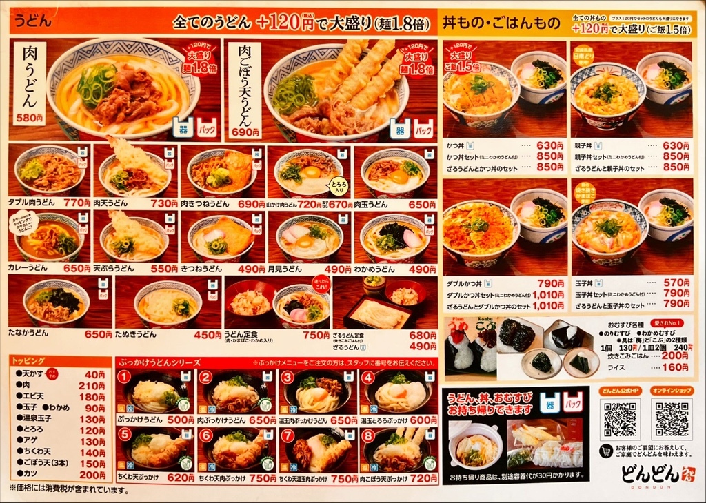 メニュー写真 : どんどん 土原店 - 東萩/うどん | 食べログ