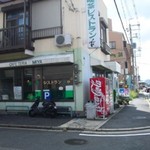 宮レストラン - 