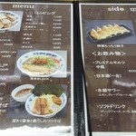 麺処 象山屋 - メニュー表