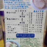 ○鐵二代目　メニュー