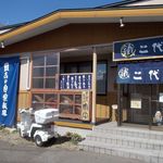 ○鐵二代目 - ○鐵二代目　外観