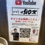 つじ田 味噌の章 - 