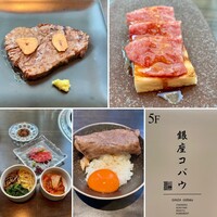 焼肉 銀座コバウ 並木通り店 - 