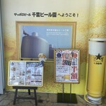 千葉ビール園 - 入口のメニュー