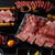 焼肉牛王 - メイン写真:
