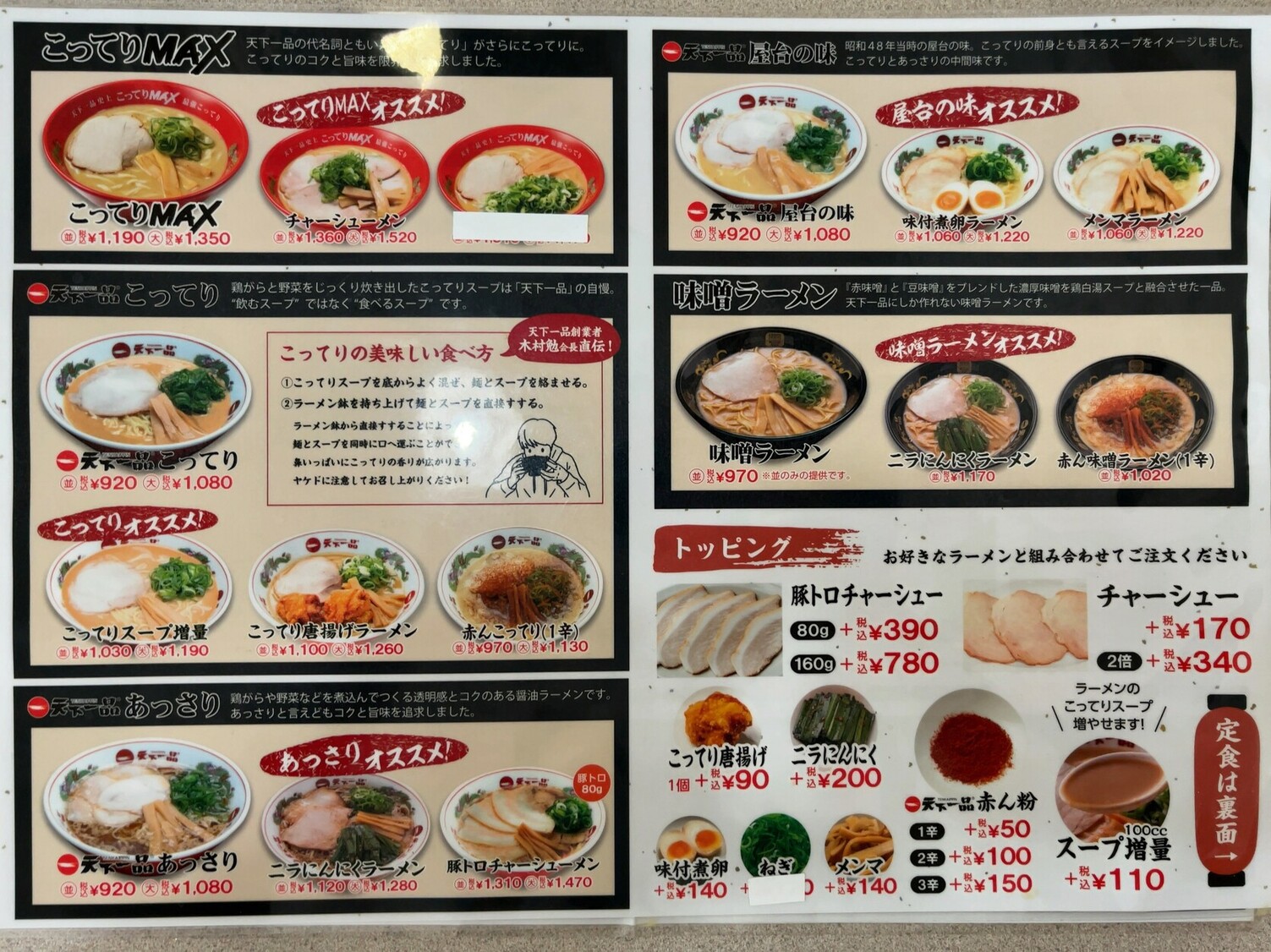 天下 一品 メニュー セット
