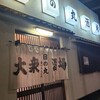 日の丸酒場