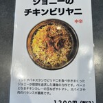 ジョニーのビリヤニ - 