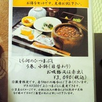 うなぎ和食  しら河 今池ガスビル店 - 