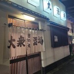 日の丸酒場 - 