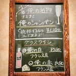 俺のフレンチ 渋谷 - 