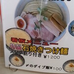 ラーメン さくらまる - 