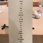 はっこく出品 メニュー写真 : はっこく - 銀座/寿司 | 食べログ