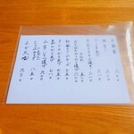 やぶ善 - あて。其の一。