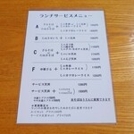やぶ善 - ランチサービスメニュー。