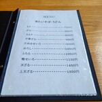 やぶ善 - 冷メニュー。