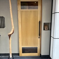 鮨 江藤 - 
