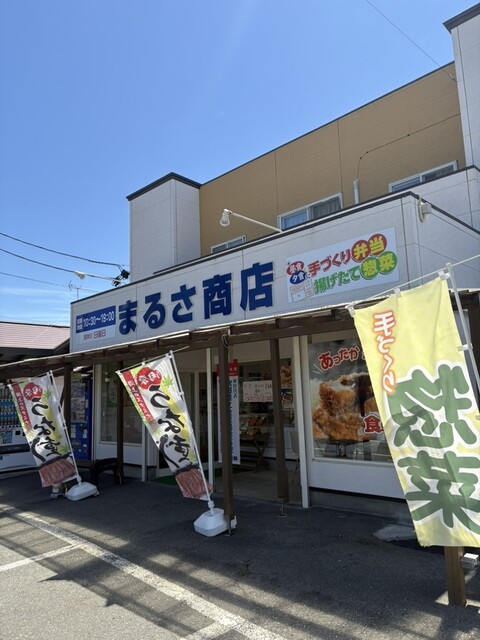 まるさ商店 &ndash; 出戸浜の本格弁当｜秋田県潟上市で味わう地元の味