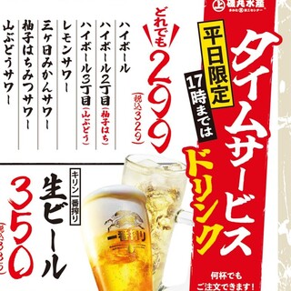 平日毎日開催中！お得なタイムサービス♪