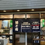 大衆酒場食堂 ななつぼし - 