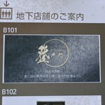 中目黒焼肉 登牛門 - 