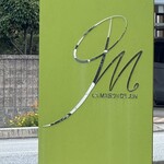 ラ・メゾン　ド　ジュン - わかりやすい看板あります。